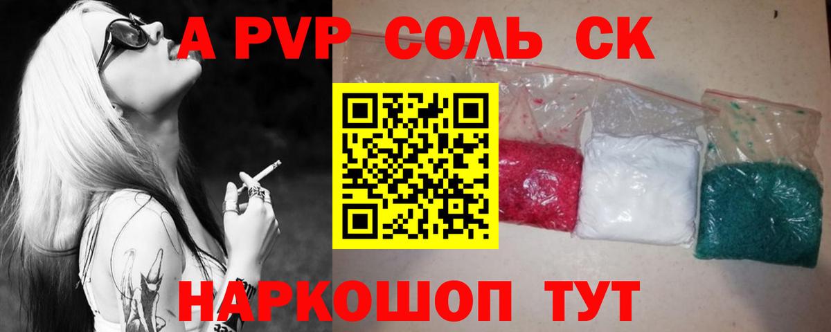А ПВП Соль  Вход с VPN  Alpha-PVP  A-PVP Crystall  Нововоронеж 