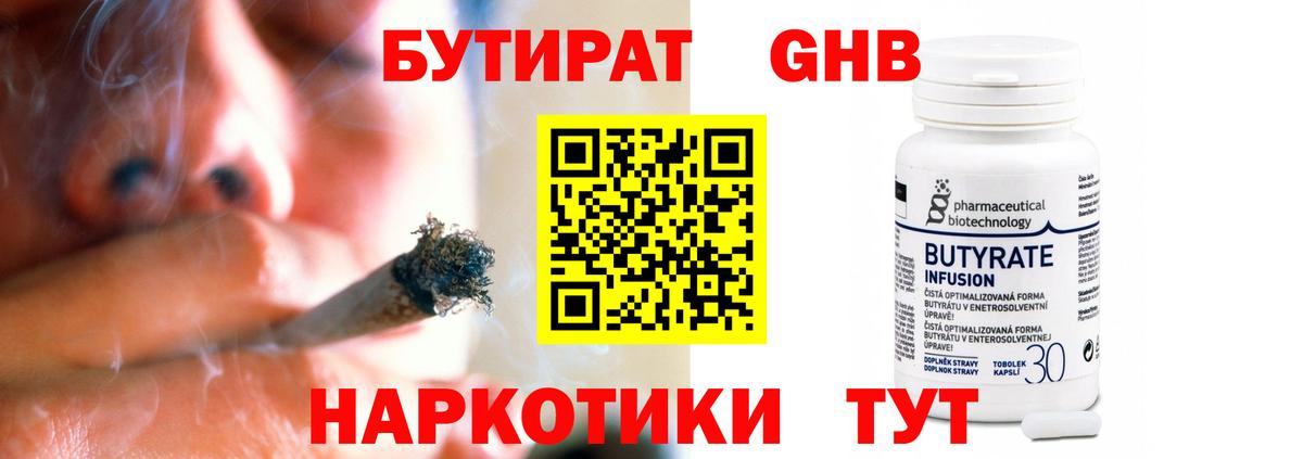БУТИРАТ  Вход с VPN  Нововоронеж  Бутират буратино 