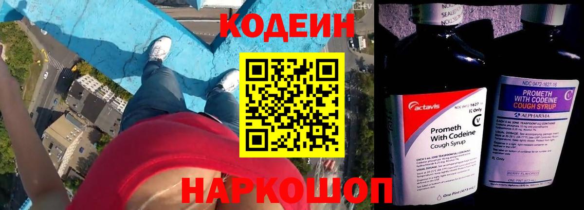Нововоронеж  Codein напиток Lean (лин)  Вход с VPN 