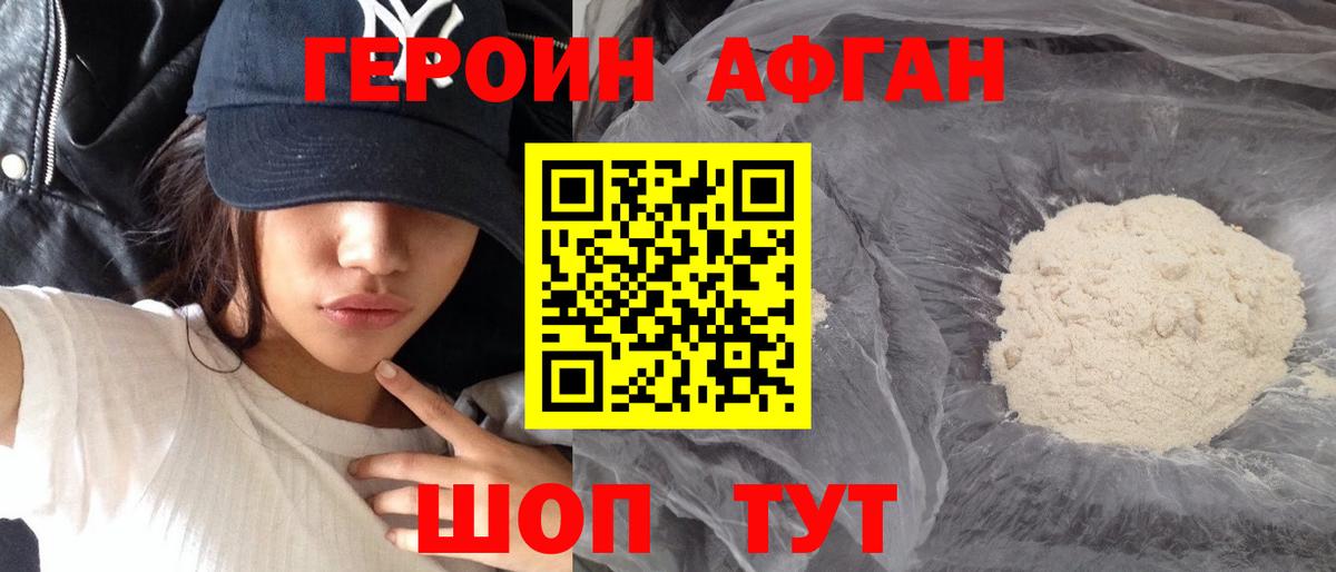 Героин белый Нововоронеж