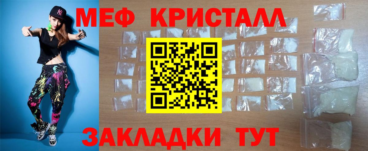 Меф кристаллы Нововоронеж