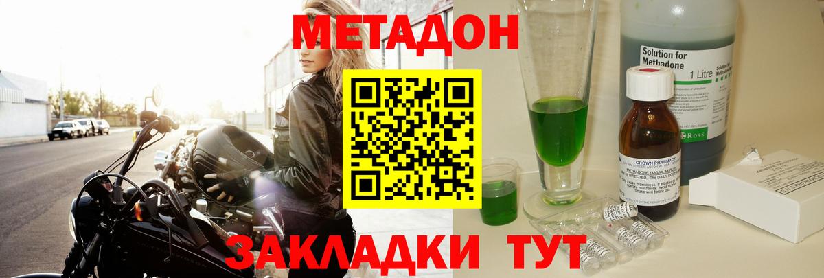 Метадон methadone Нововоронеж
